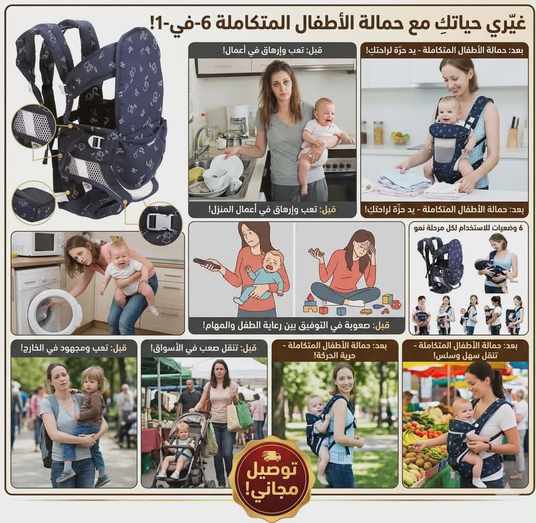 جهاز تسخين وتعقيم ببرونات + حمالة اطفال هدية مجانية