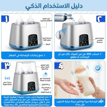 جهاز تسخين وتعقيم ببرونات + حمالة اطفال هدية مجانية