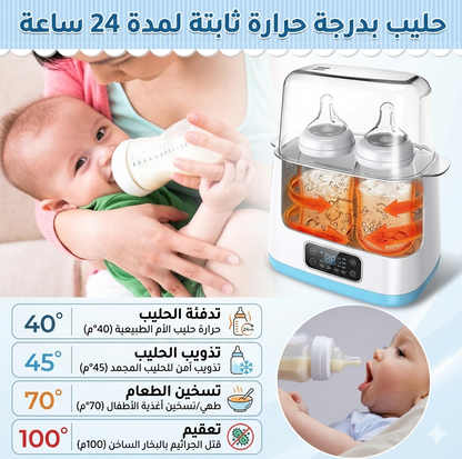جهاز تسخين وتعقيم ببرونات + حمالة اطفال هدية مجانية